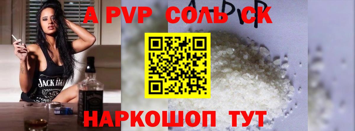 A-PVP VHQ  APVP Соль  Вход с VPN  APVP крисы CK  Советская Гавань 