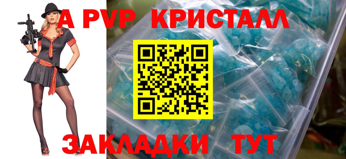 A-PVP Crystall Советская Гавань
