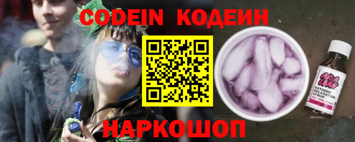 Кодеин напиток Lean (лин)  Кодеин Purple Drank  Советская Гавань  Вход с VPN 
