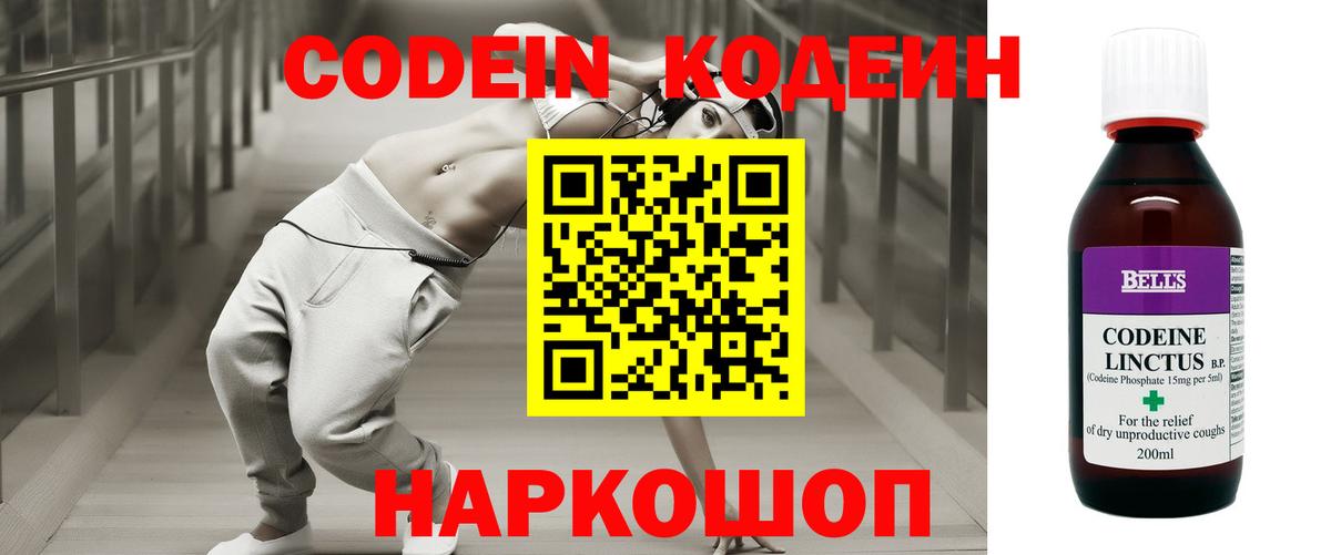 Codein Purple Drank Советская Гавань