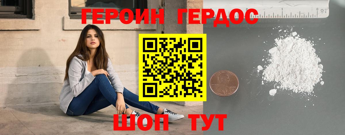 ГЕРОИН  Вход с VPN  Советская Гавань  Героин гречка 