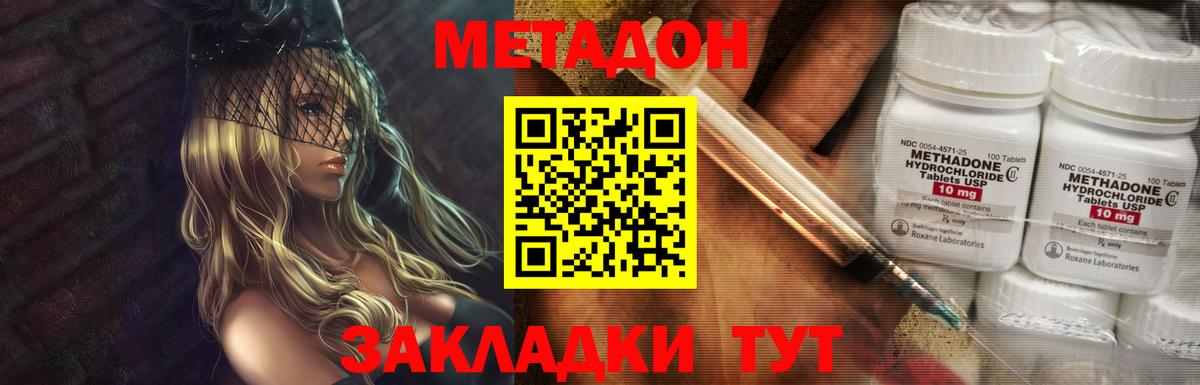Советская Гавань  Метадон мёд  Метадон кристалл  Вход с VPN 