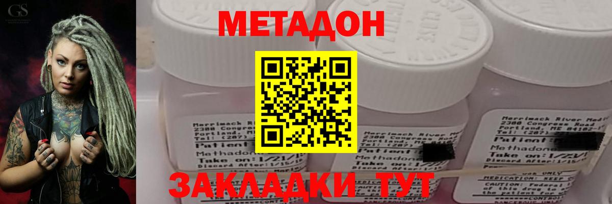 МЕТАДОН белоснежный Советская Гавань
