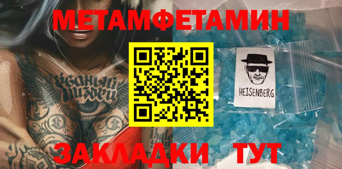 МЕТАМФЕТАМИН кристалл  Вход с VPN  Советская Гавань 