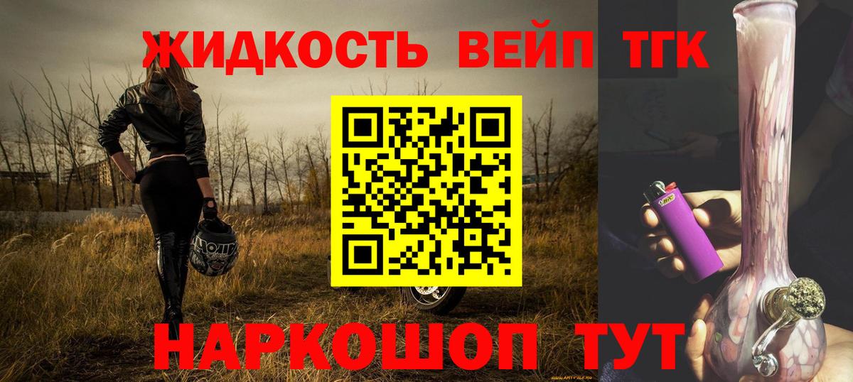 Дистиллят ТГК концентрат  ТГК вейп  Советская Гавань  Вход с VPN 